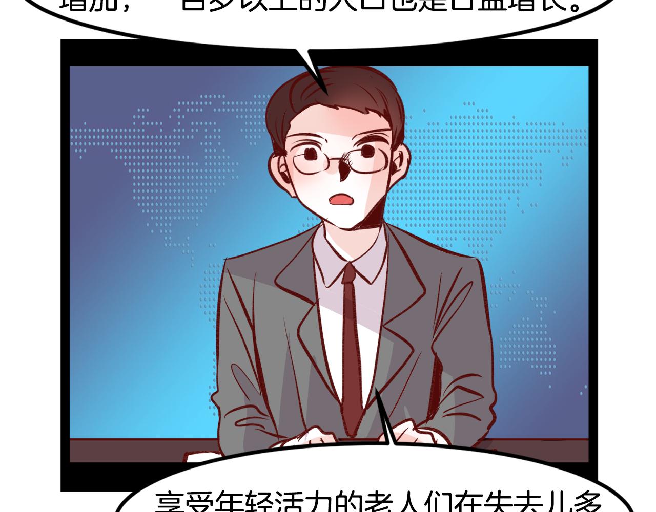 一百岁怎麽恋爱漫画,第21话 珍惜2图