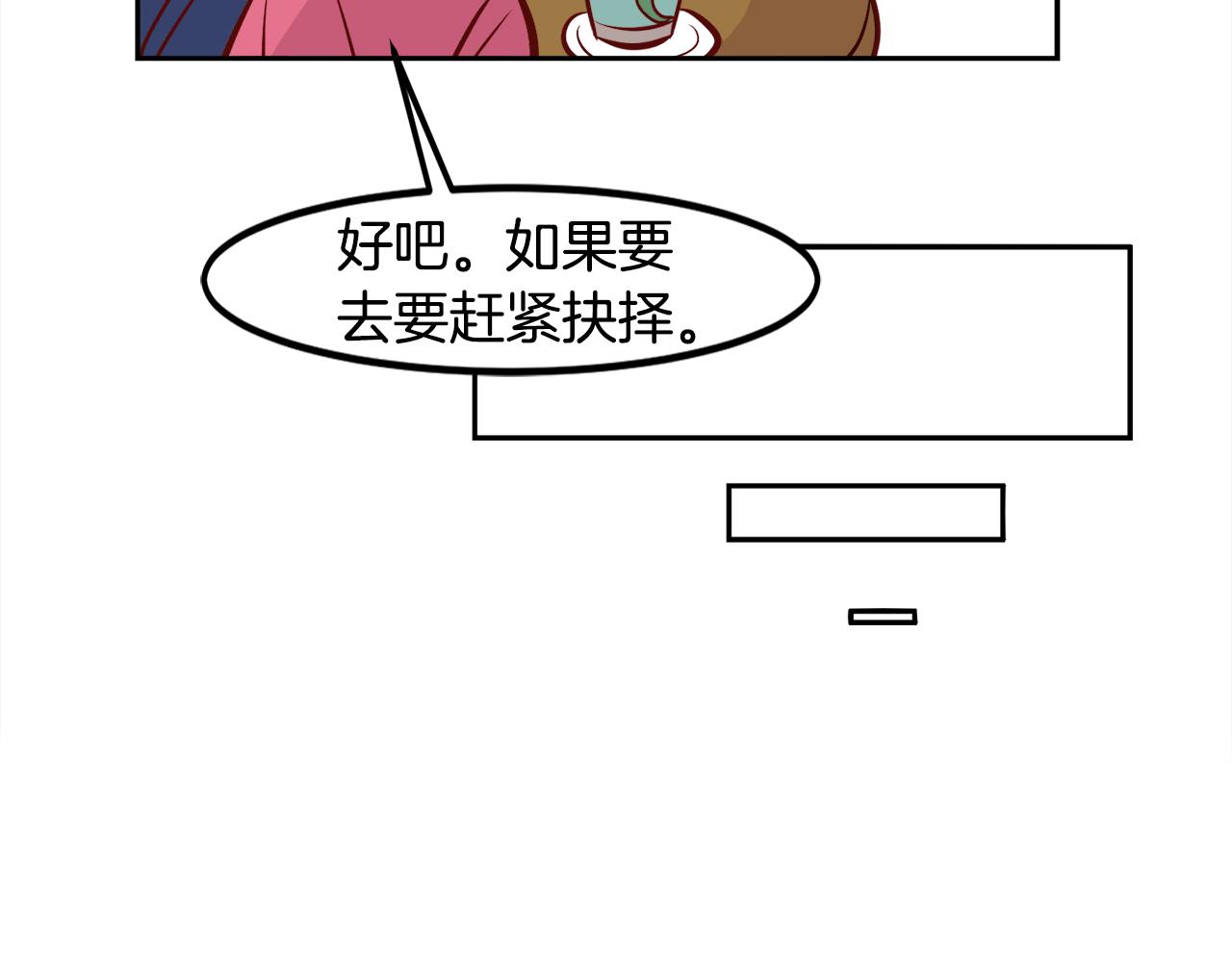 一百岁怎麽恋爱漫画,第21话 珍惜2图
