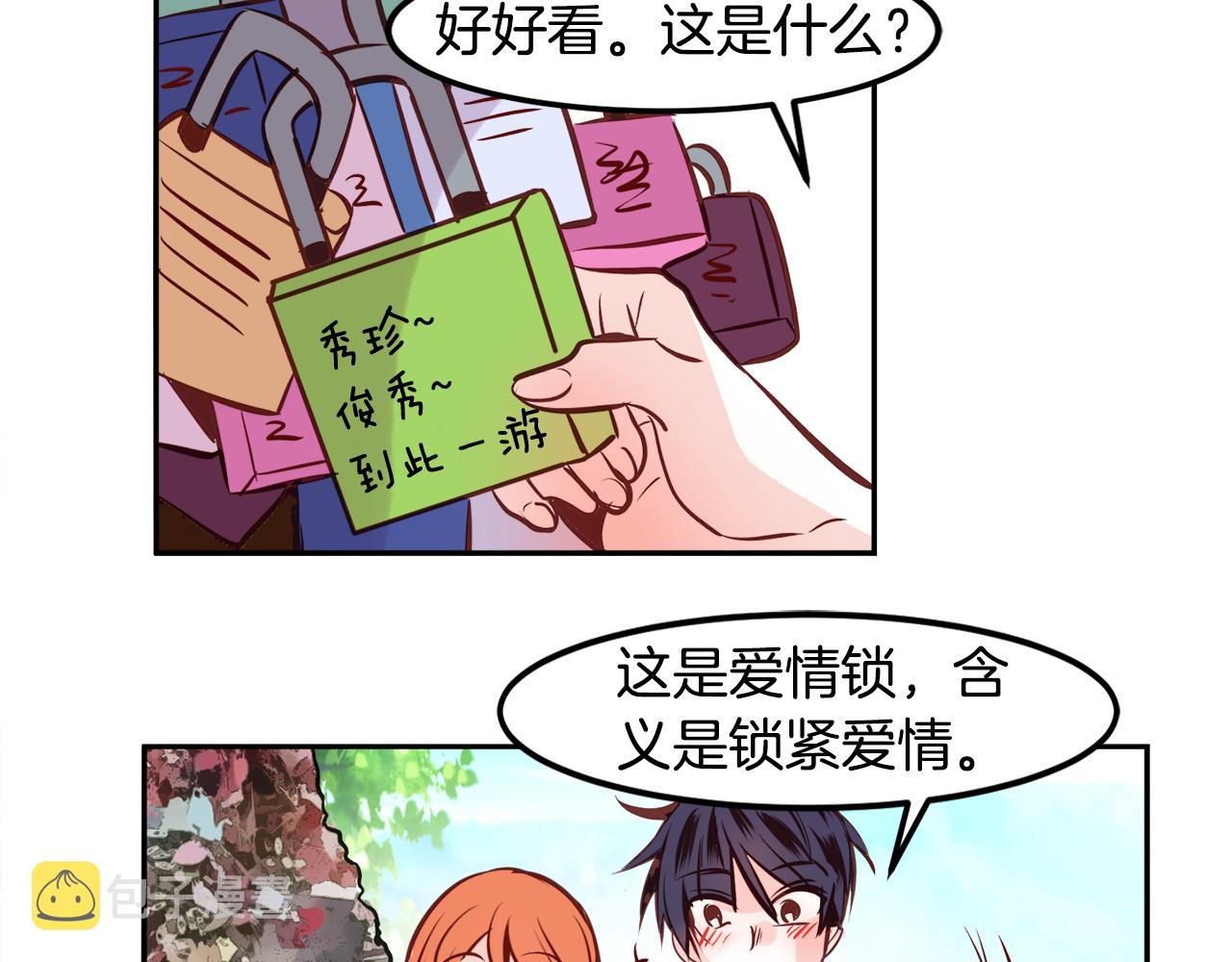 一百岁怎麽恋爱漫画,第22话 约会1图
