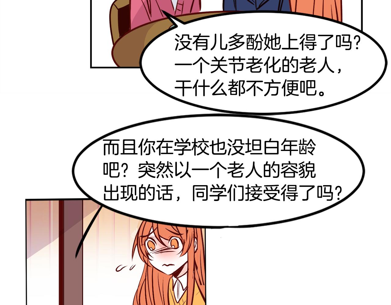 一百岁怎麽恋爱漫画,第21话 珍惜1图
