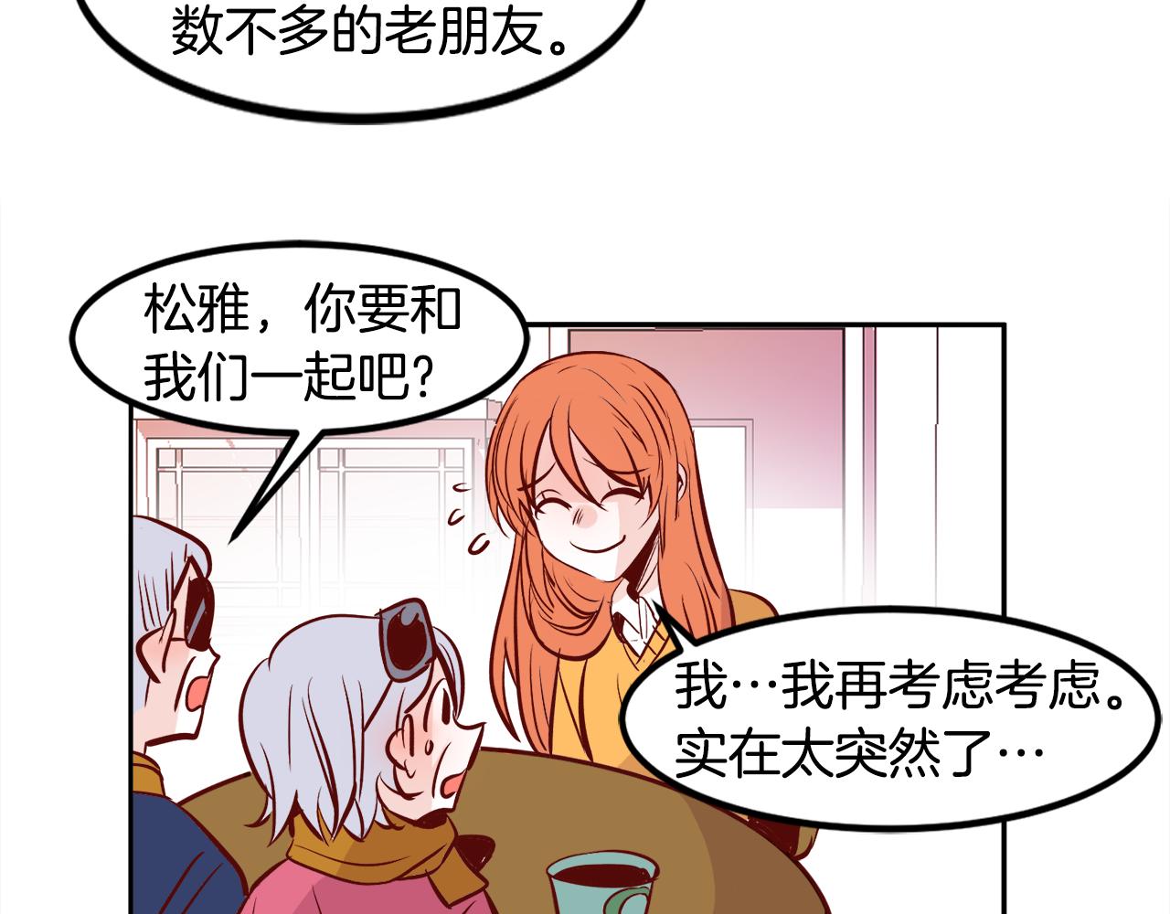 一百岁怎麽恋爱漫画,第21话 珍惜1图