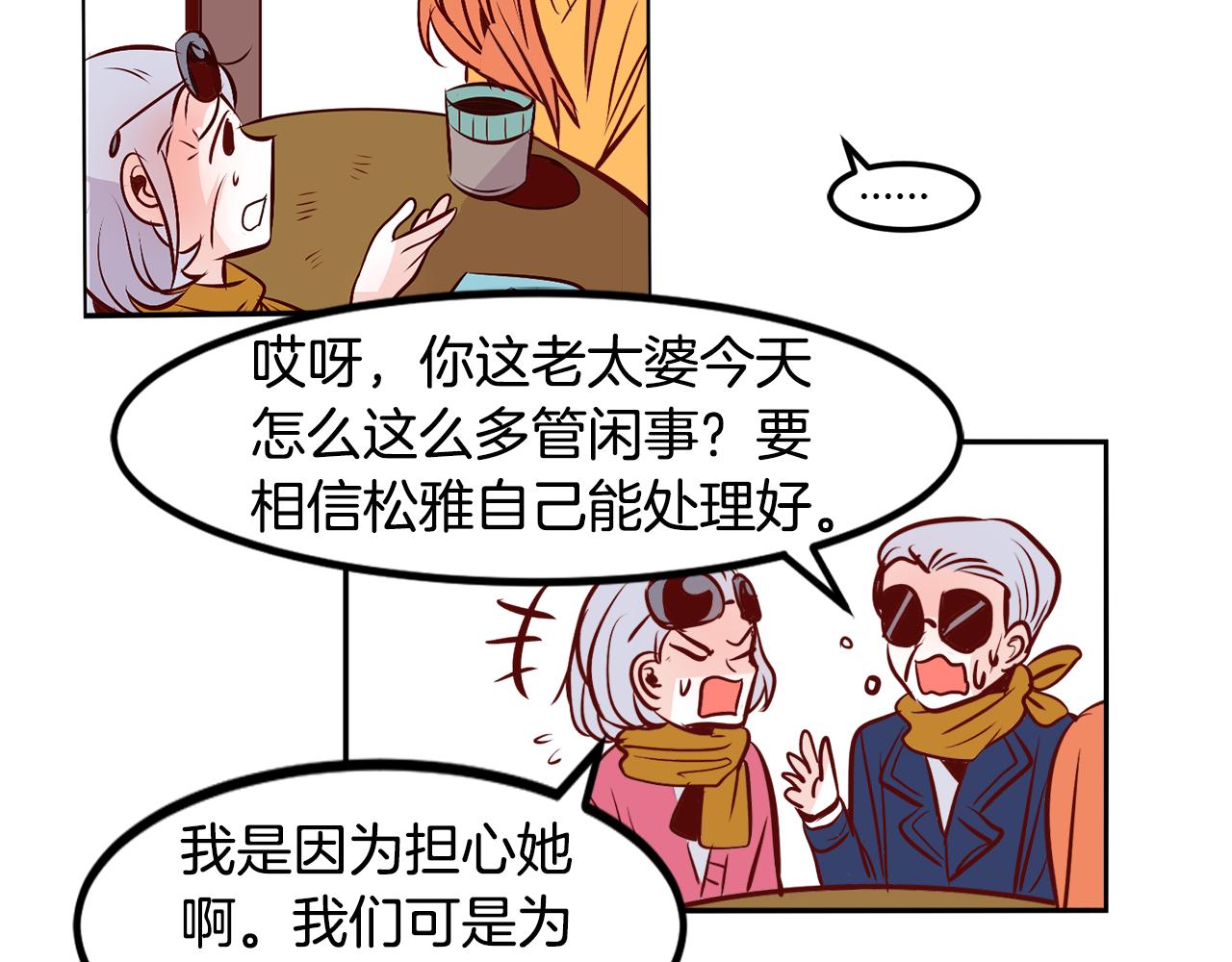 一百岁怎麽恋爱漫画,第21话 珍惜2图