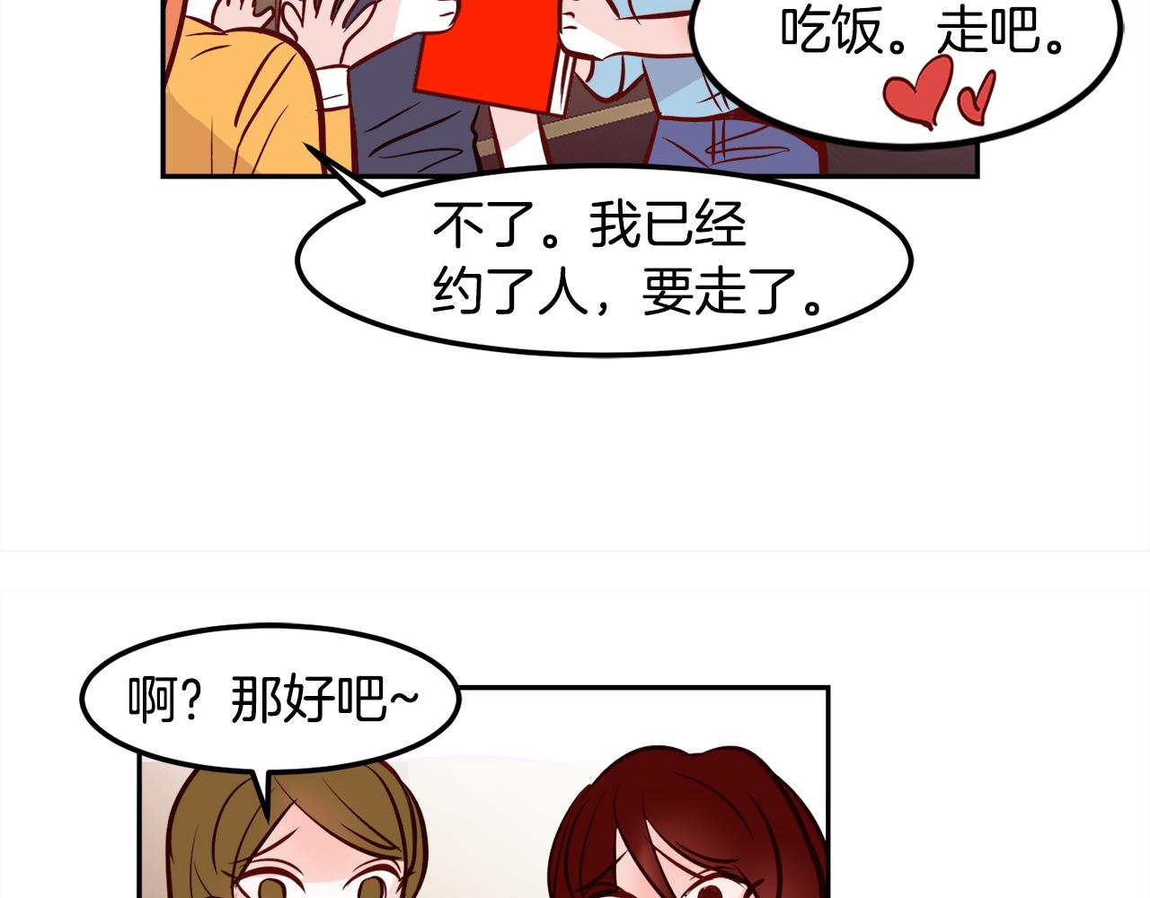 一百岁怎麽恋爱漫画,第21话 珍惜2图