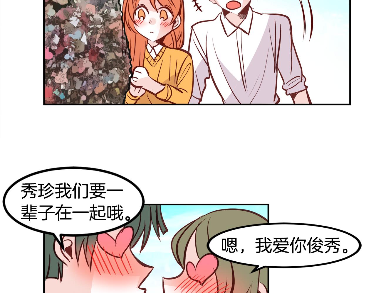 一百岁怎麽恋爱漫画,第22话 约会2图
