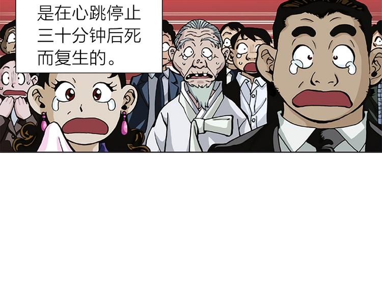死後愿漫画,第1话 相遇 （1）2图
