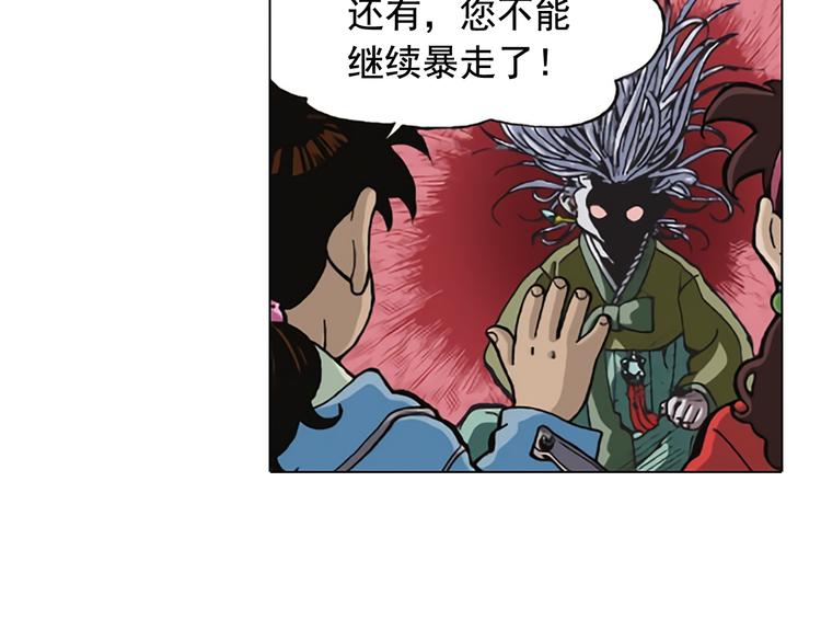 死後愿漫画,第6话 女高怪谈 （4）2图