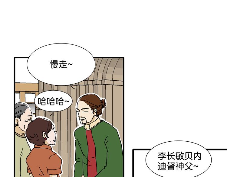 我的爱，玛利亚漫画,第6话 你觉得呢？1图