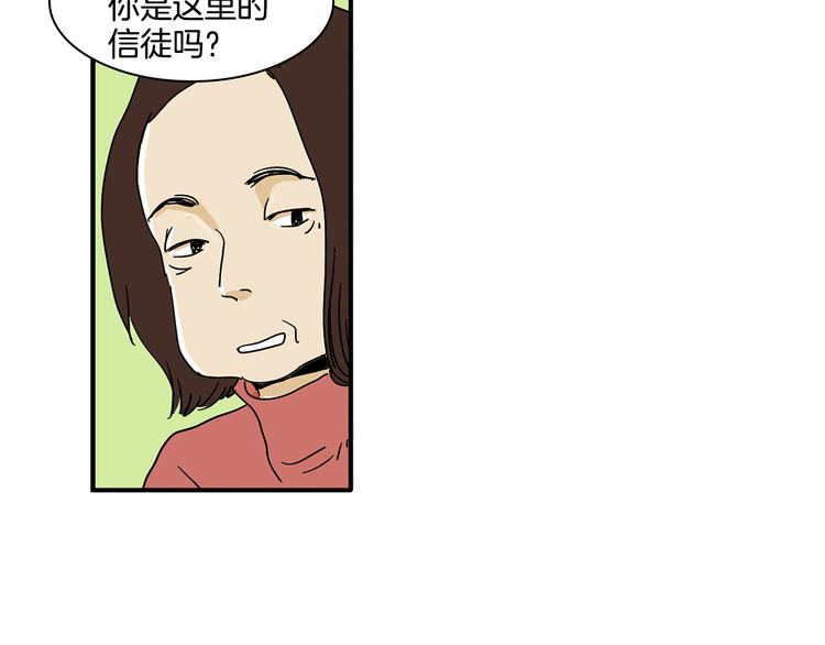 我的爱，玛利亚漫画,第6话 你觉得呢？2图