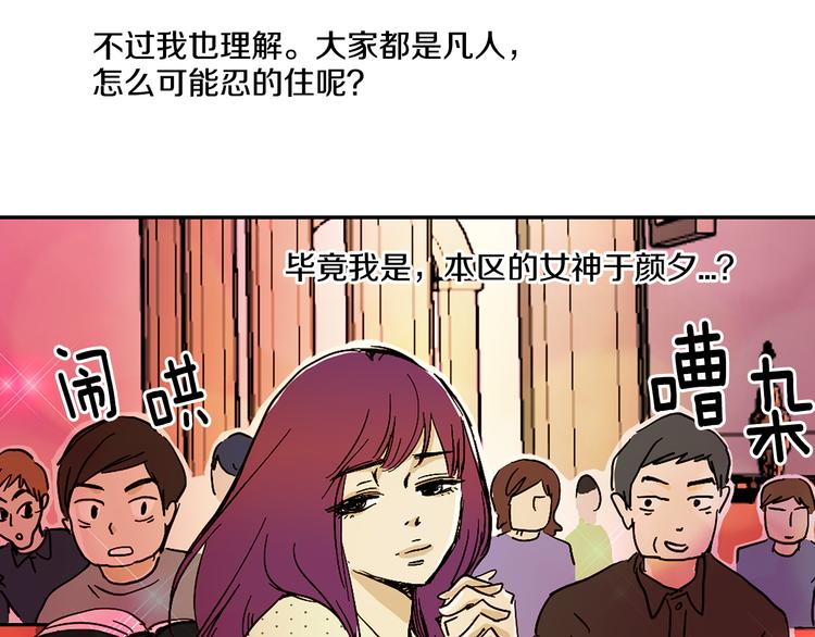 我的爱，玛利亚漫画,第6话 你觉得呢？2图