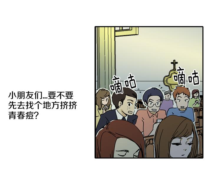 我的爱，玛利亚漫画,第6话 你觉得呢？2图