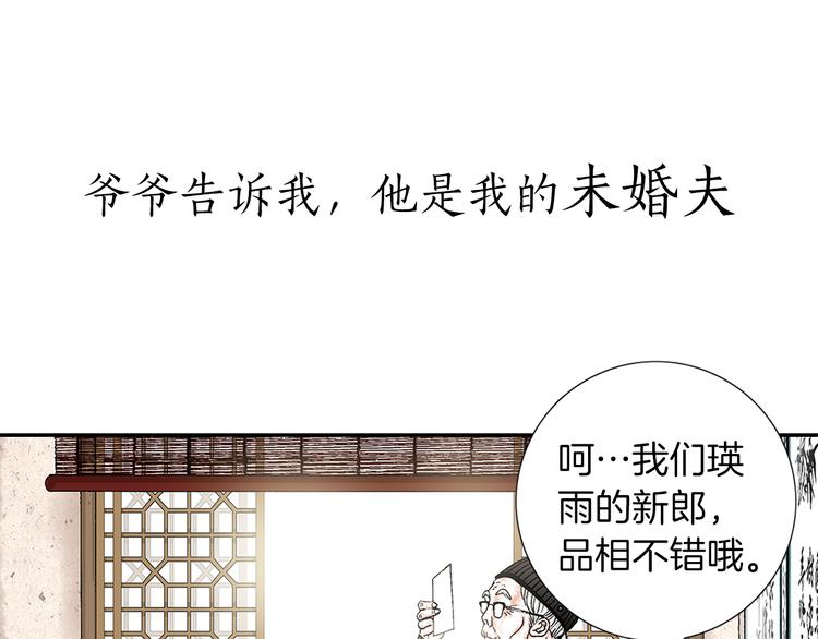 猫一样的男人漫画,序章  猫一样的未婚夫1图