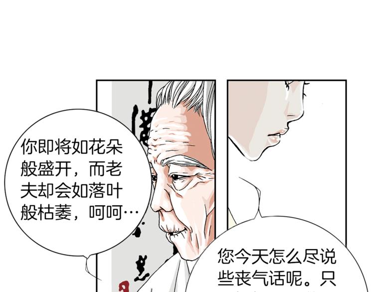 猫一样的男人漫画,第1话  未婚夫是艺人2图