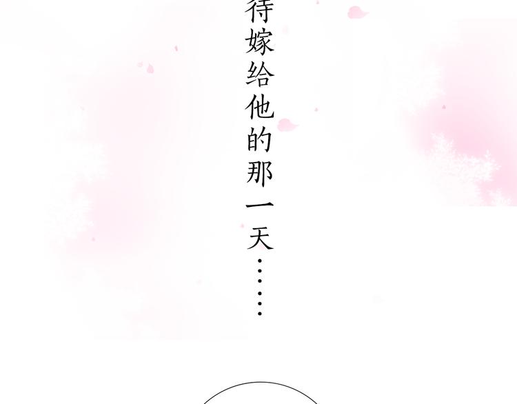 猫一样的男人漫画,序章  猫一样的未婚夫1图