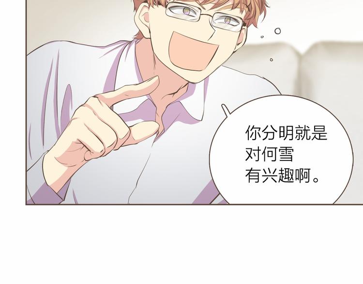 臣服於我漫画,第5话 不可理喻1图