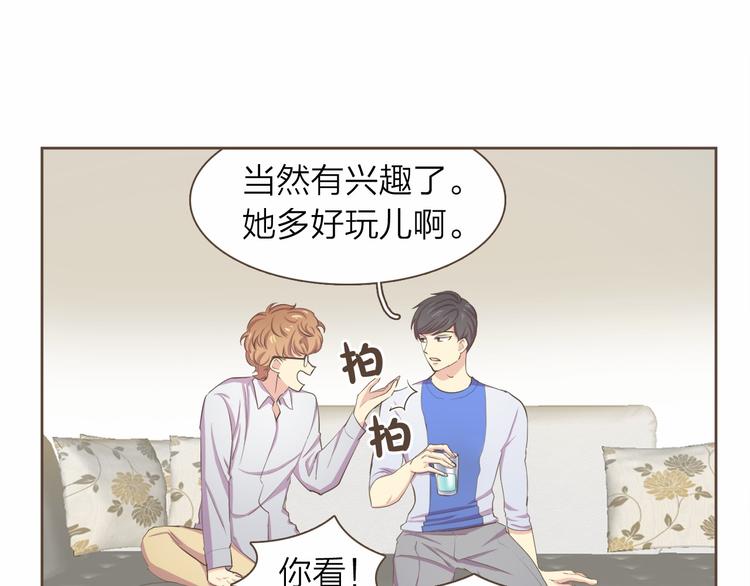 臣服於我漫画,第5话 不可理喻2图