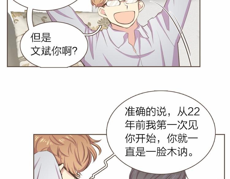 臣服於我漫画,第5话 不可理喻2图