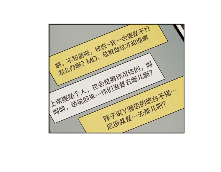 恋爱笨蛋抱佛脚漫画,第5话 恐怖的女人2图