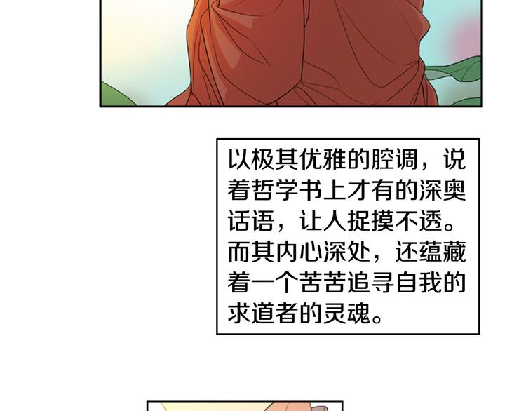恋爱笨蛋抱佛脚漫画,第1话 他是花美男1图