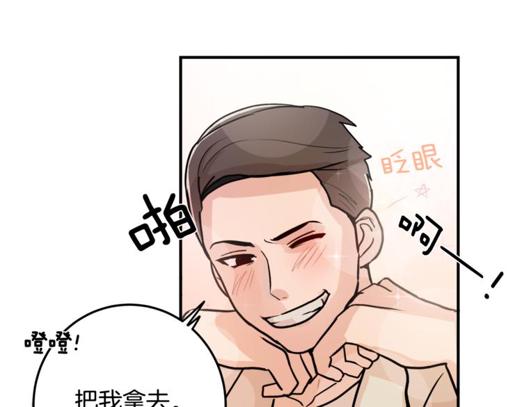 失控心跳频率漫画,第5话 我喜欢你2图