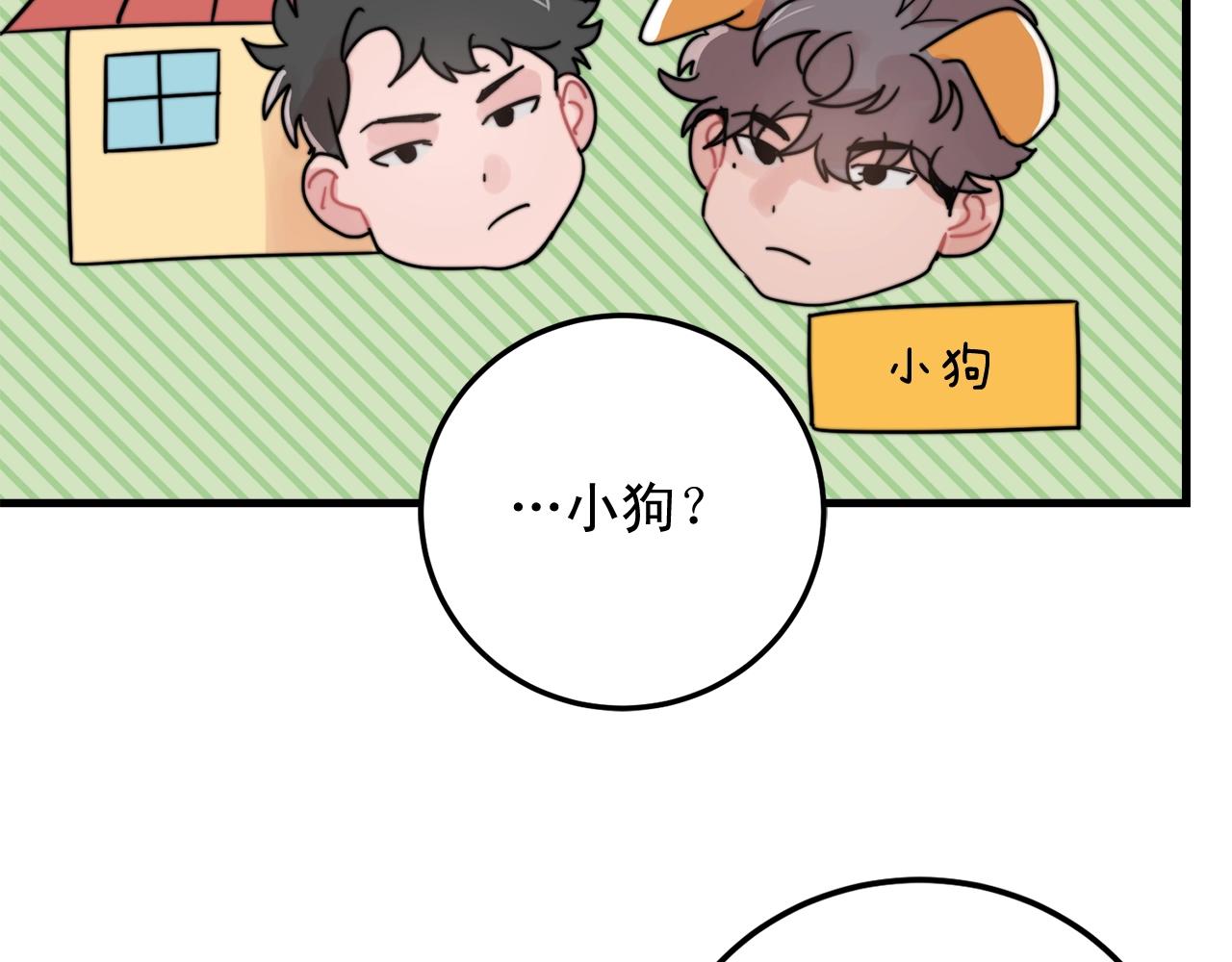 失控心跳频率漫画,第47话 快点成家1图