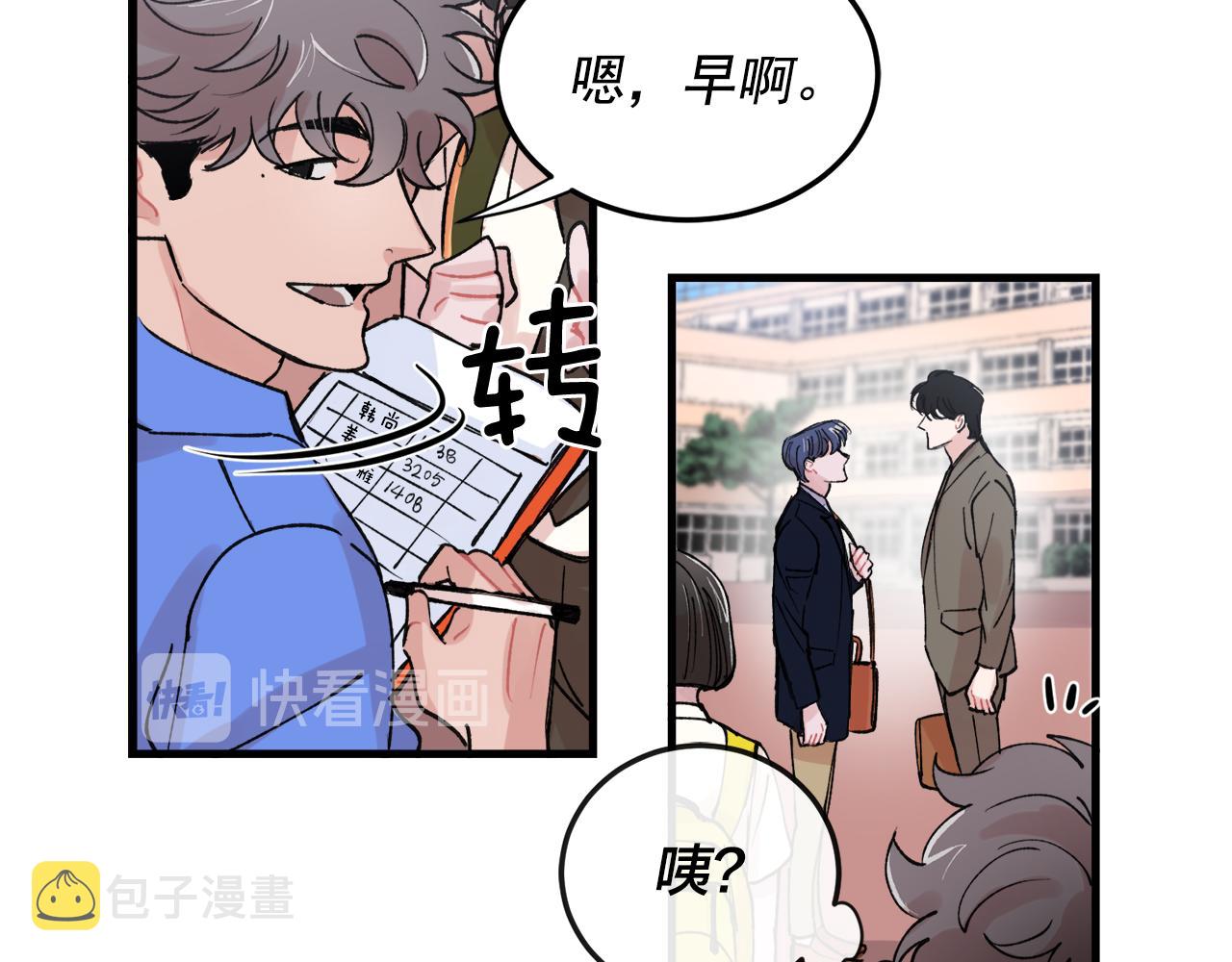 失控心跳频率漫画,番外8 初吻对象2图