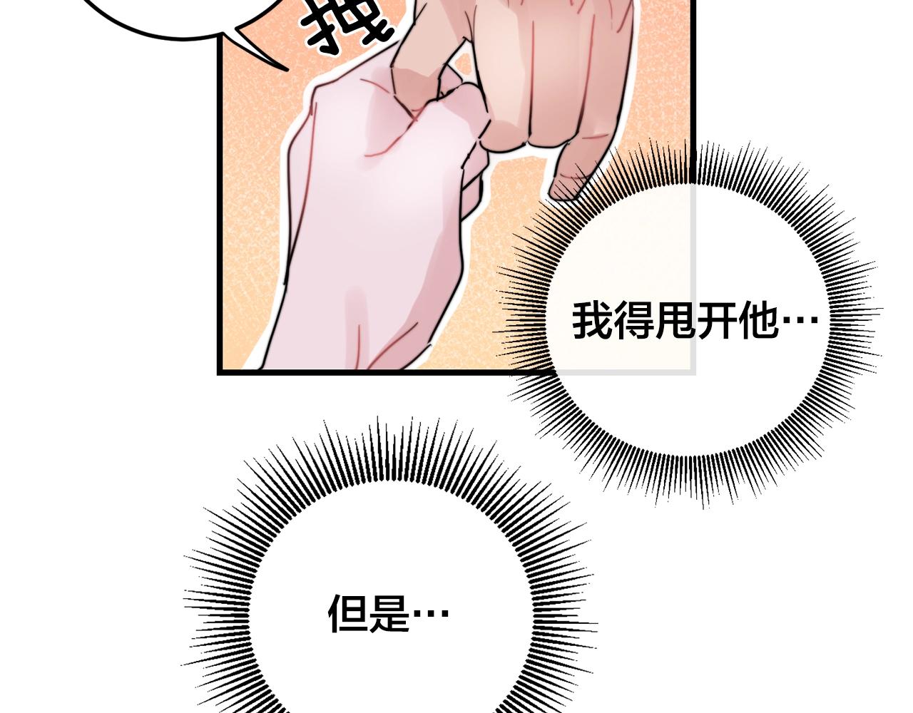 失控心跳频率漫画,第30话 你会转身吗？2图