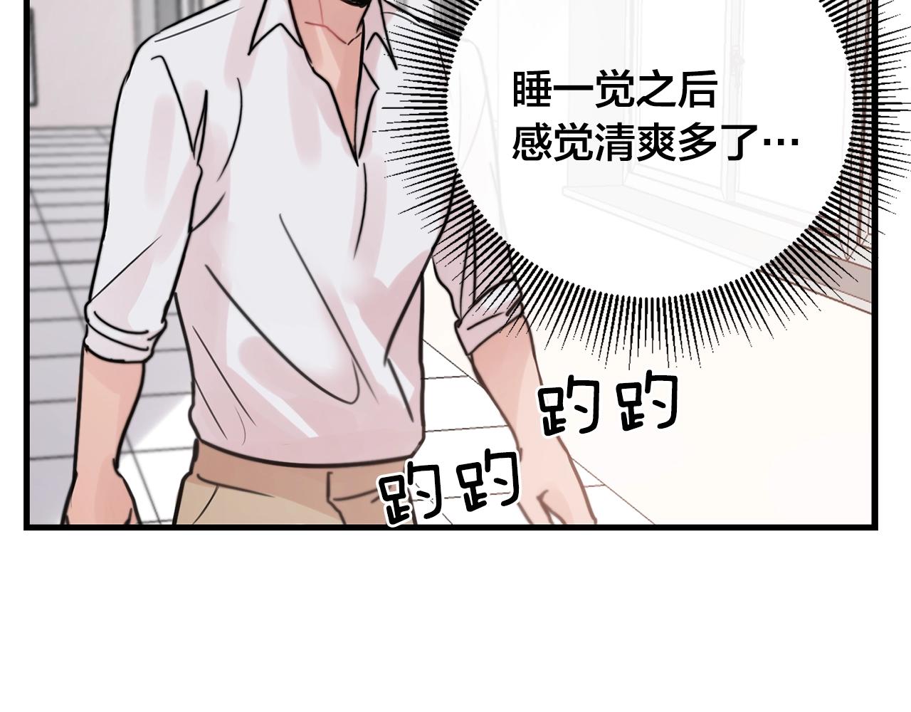 失控心跳频率漫画,第37话 偷偷牵你的手1图