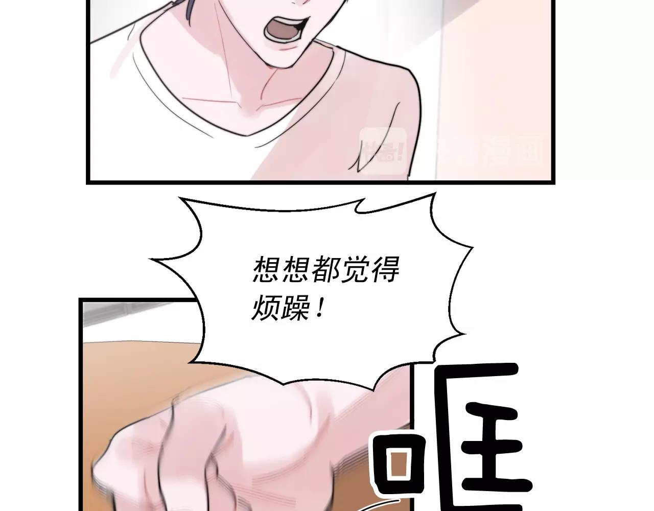失控心跳频率漫画,第47话 快点成家2图