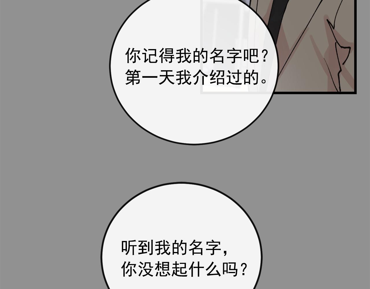 失控心跳频率漫画,番外8 初吻对象1图
