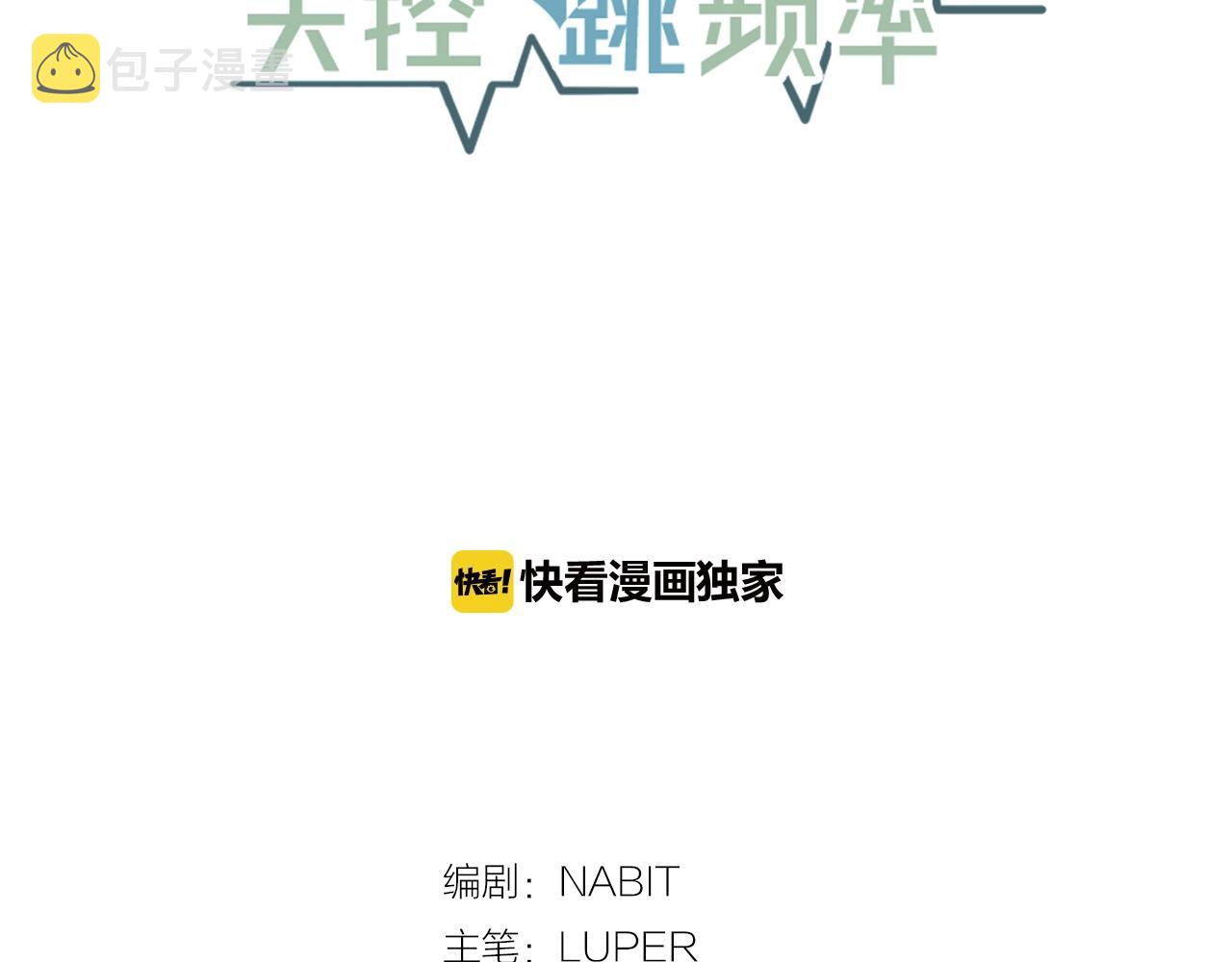 失控心跳频率漫画,第40话 要不要一起洗澡？2图