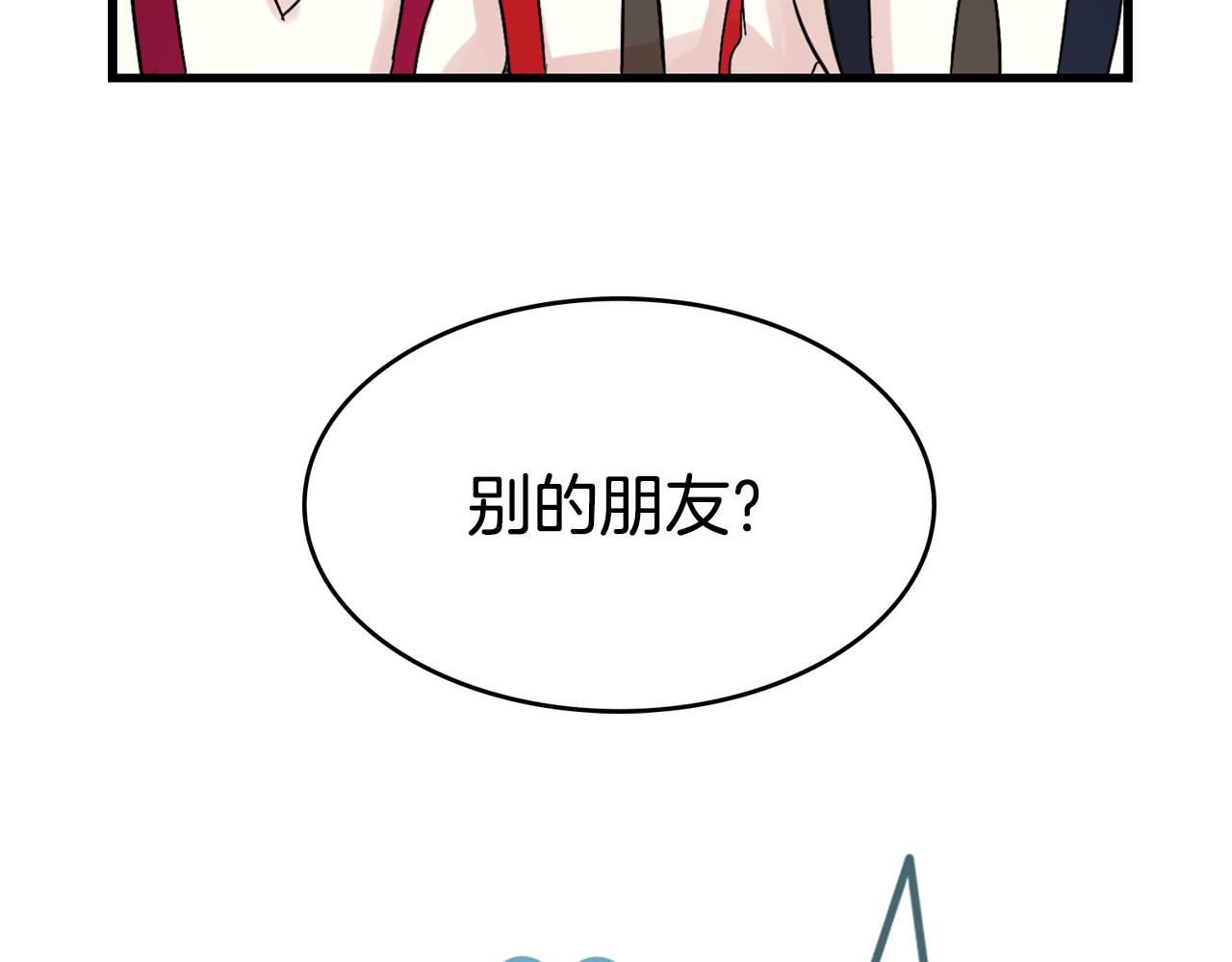 失控心跳频率漫画,第17话 别的朋友2图