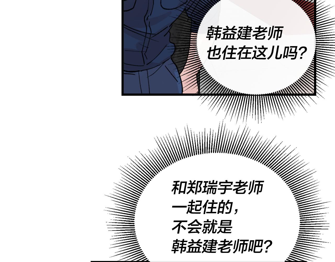 失控心跳频率漫画,番外7 小学同班同学1图