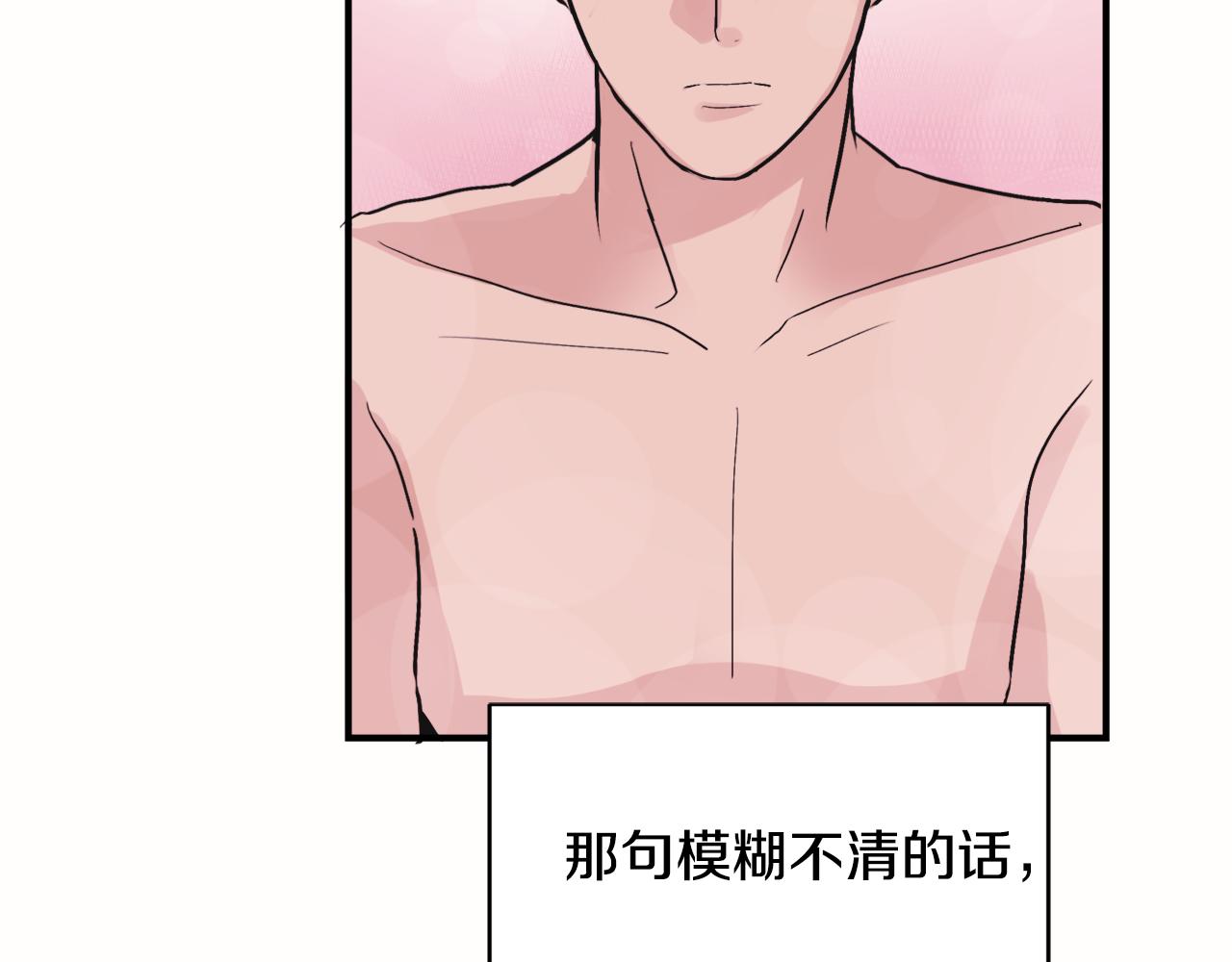 失控心跳频率漫画,第6话 误会2图