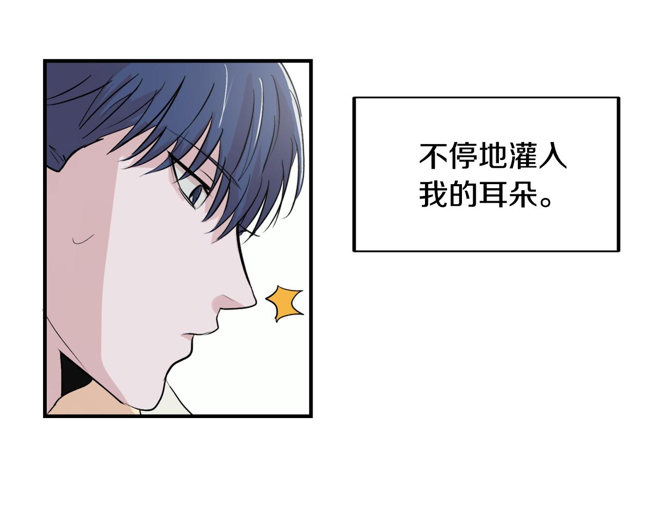 失控心跳频率漫画,第6话 误会1图