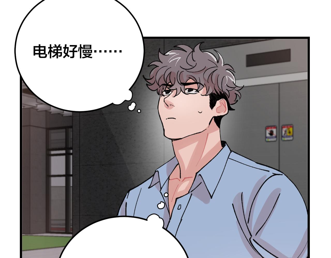 失控心跳频率漫画,番外7 小学同班同学1图
