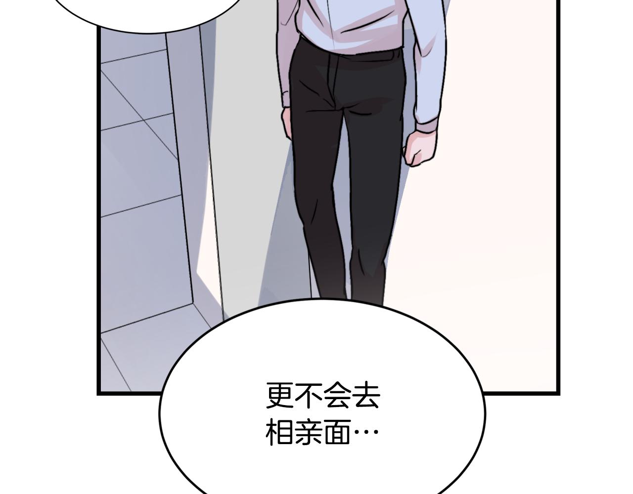 失控心跳频率漫画,第13话 不确定1图