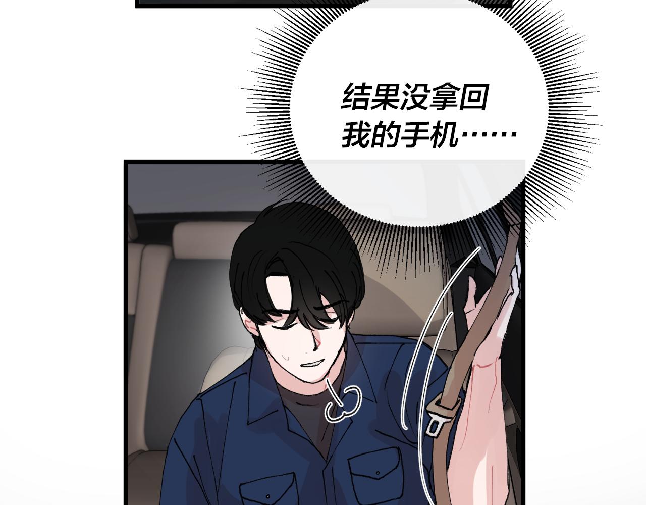 失控心跳频率漫画,番外7 小学同班同学1图