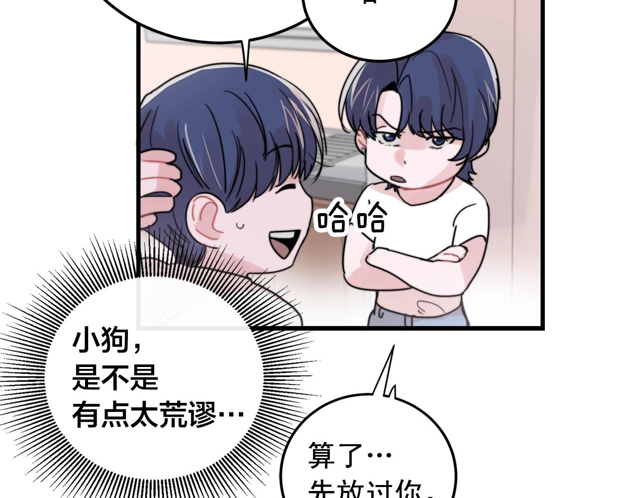 失控心跳频率漫画,第47话 快点成家2图
