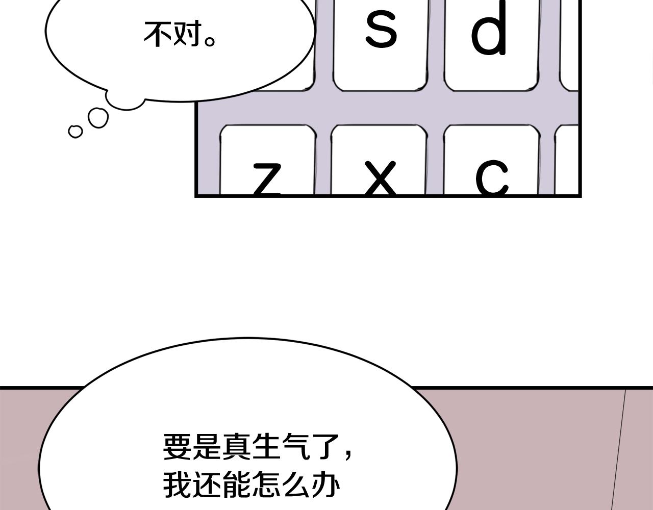 失控心跳频率漫画,第9话 初恋1图