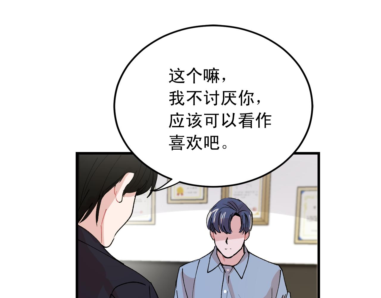失控心跳频率漫画,番外11 你再夸夸我2图