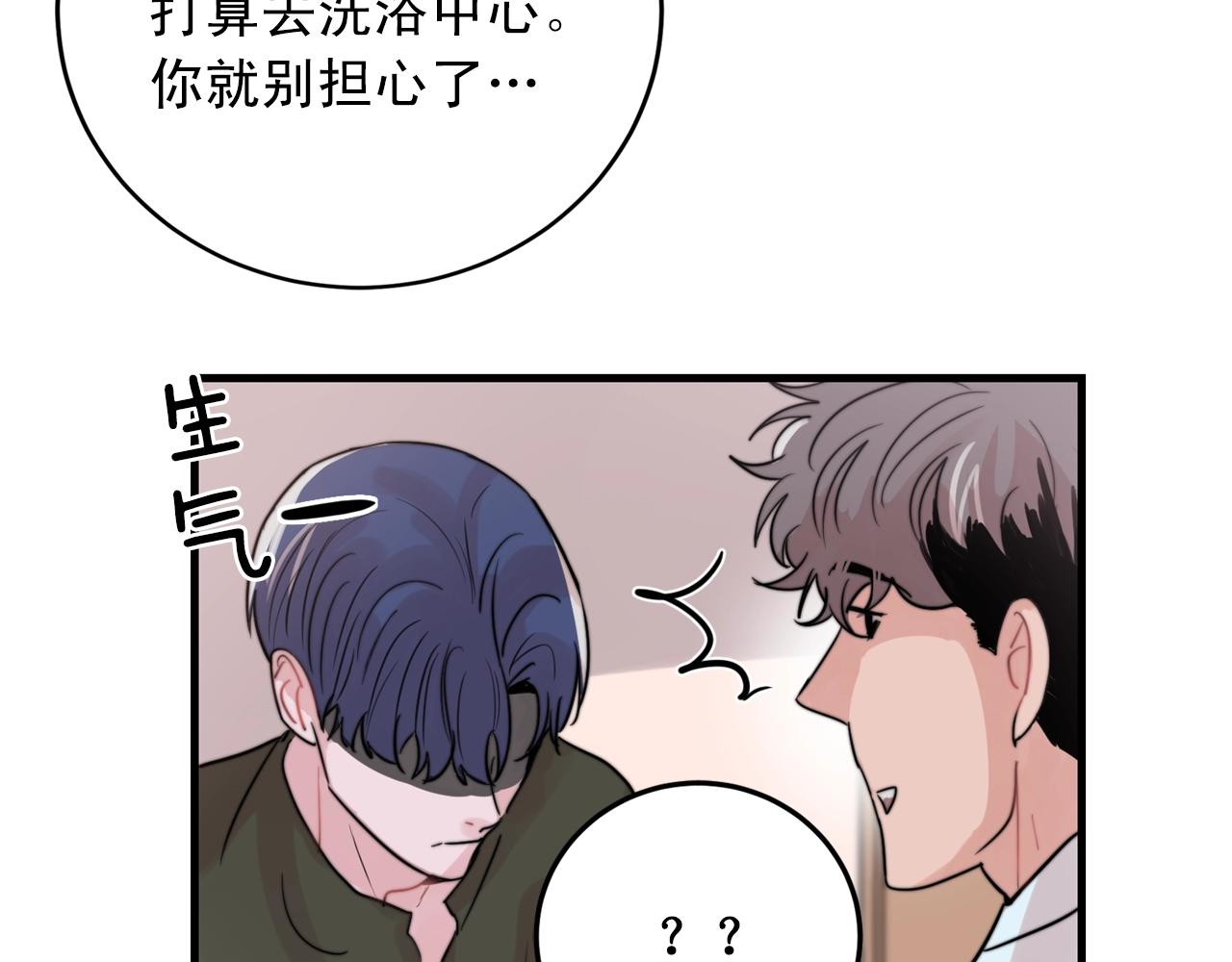 失控心跳频率漫画,第40话 要不要一起洗澡？1图