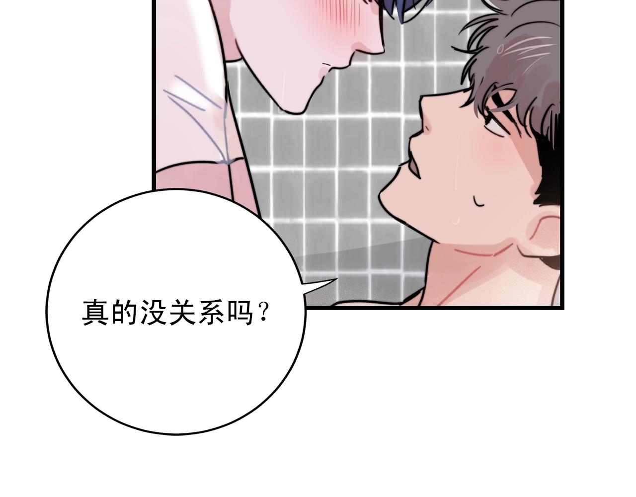 失控心跳频率漫画,第41话 要克制自己1图