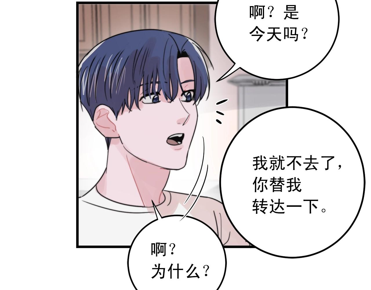 失控心跳频率漫画,第47话 快点成家2图