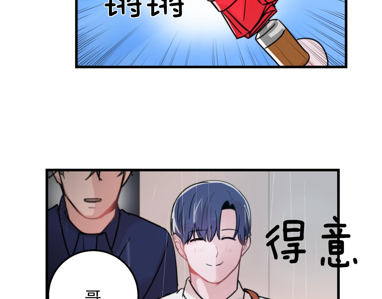 失控心跳频率漫画,第27话 亲密接触1图