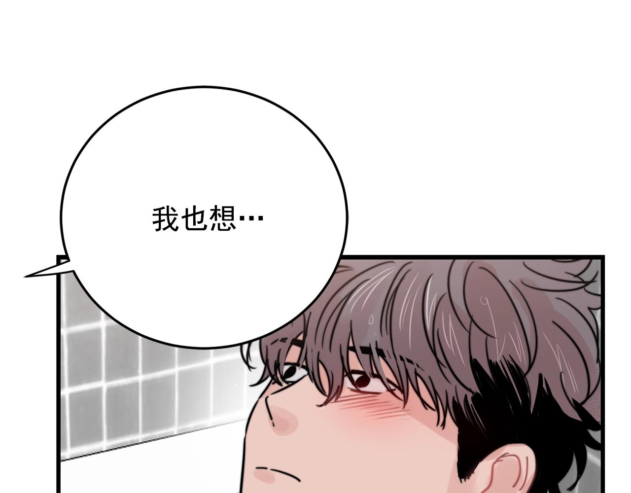 失控心跳频率漫画,第41话 要克制自己2图