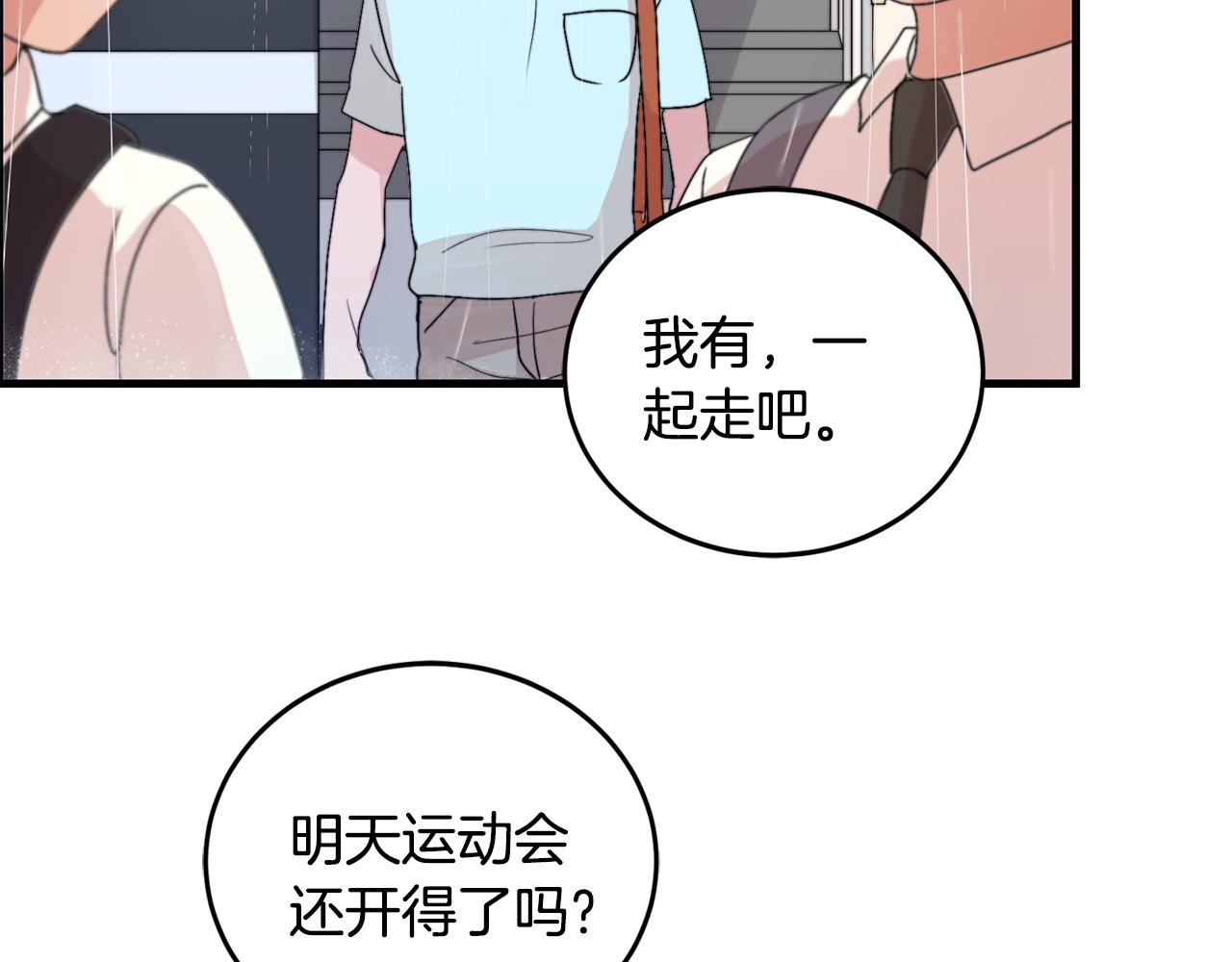 失控心跳频率漫画,第20话 别离开我1图