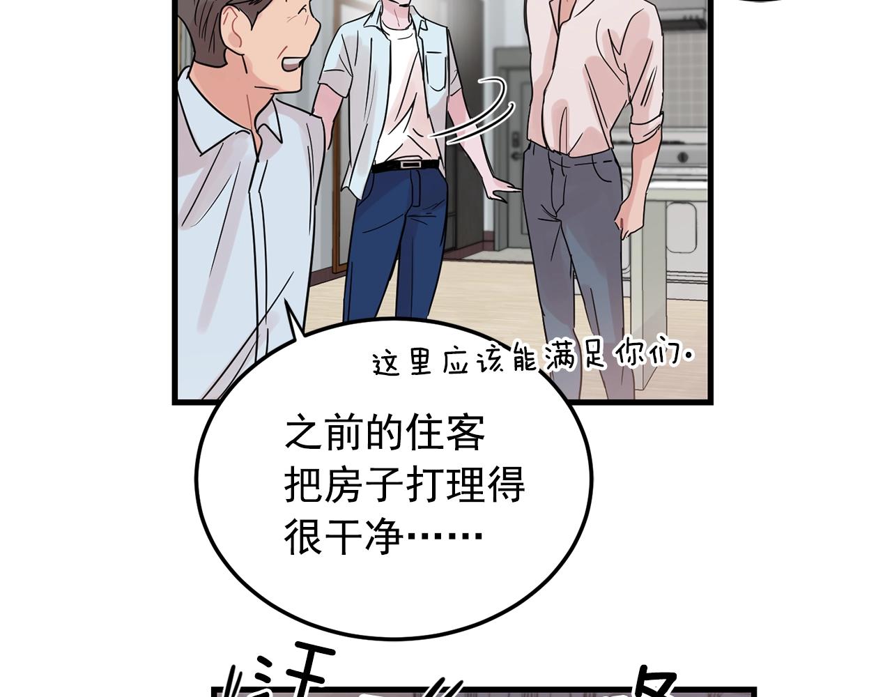 失控心跳频率漫画,番外1 我们的家1图