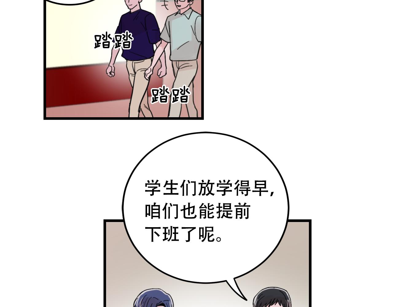 失控心跳频率漫画,第22话 对我来说很重要2图