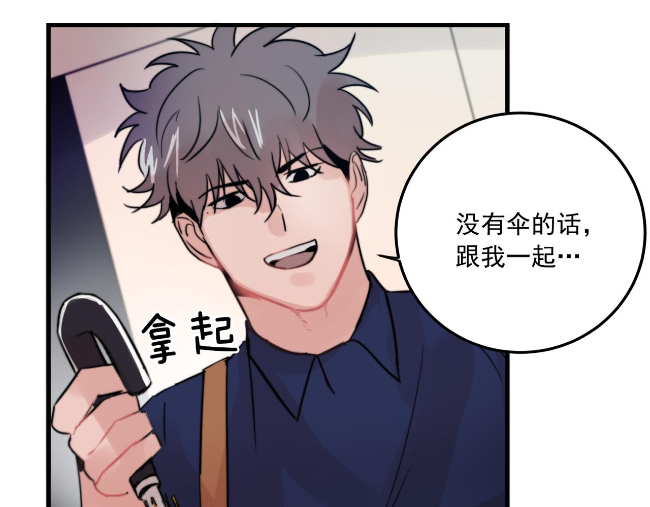 失控心跳频率漫画,第27话 亲密接触1图