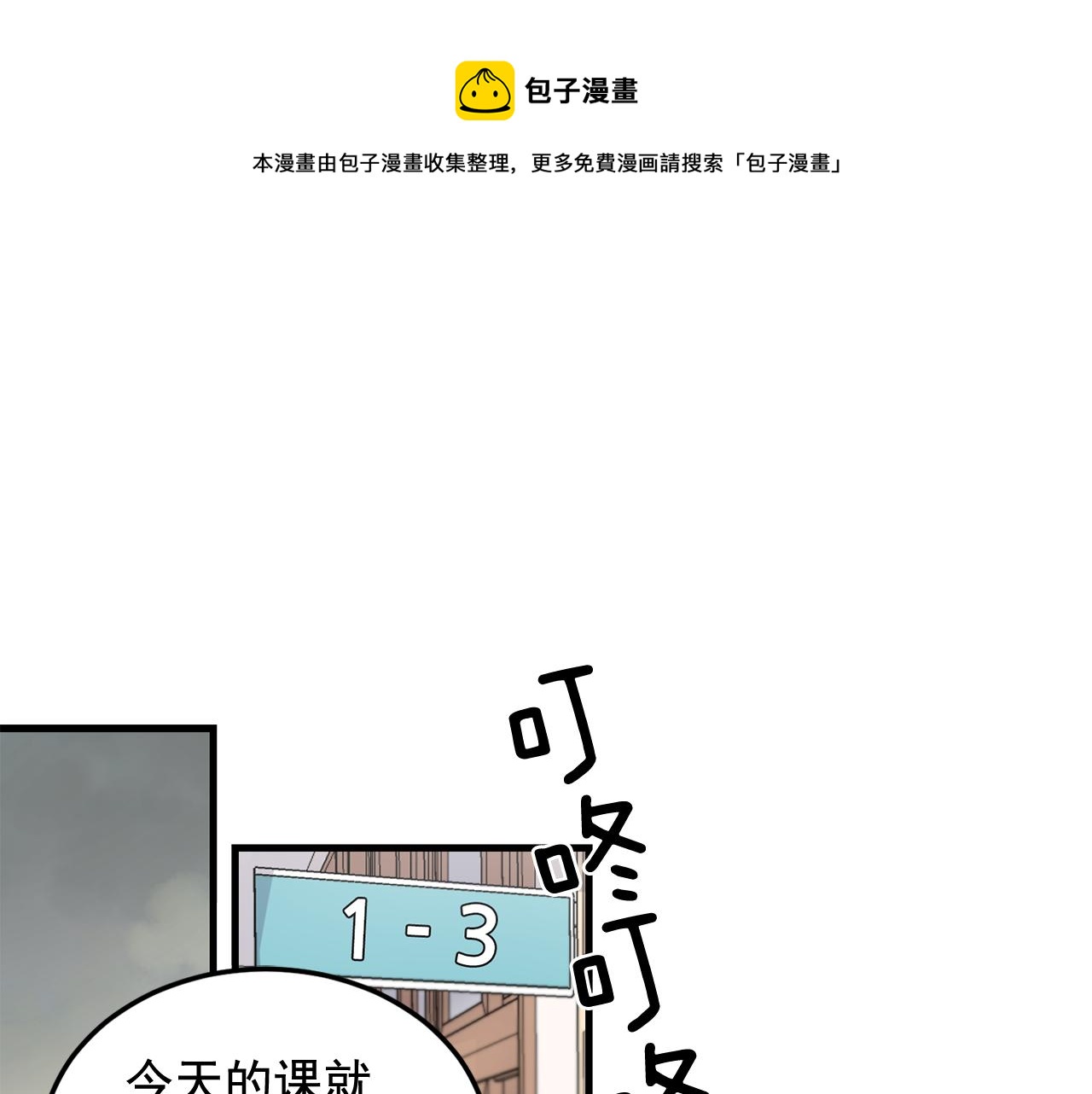 失控心跳频率漫画,最终话 永远爱你1图